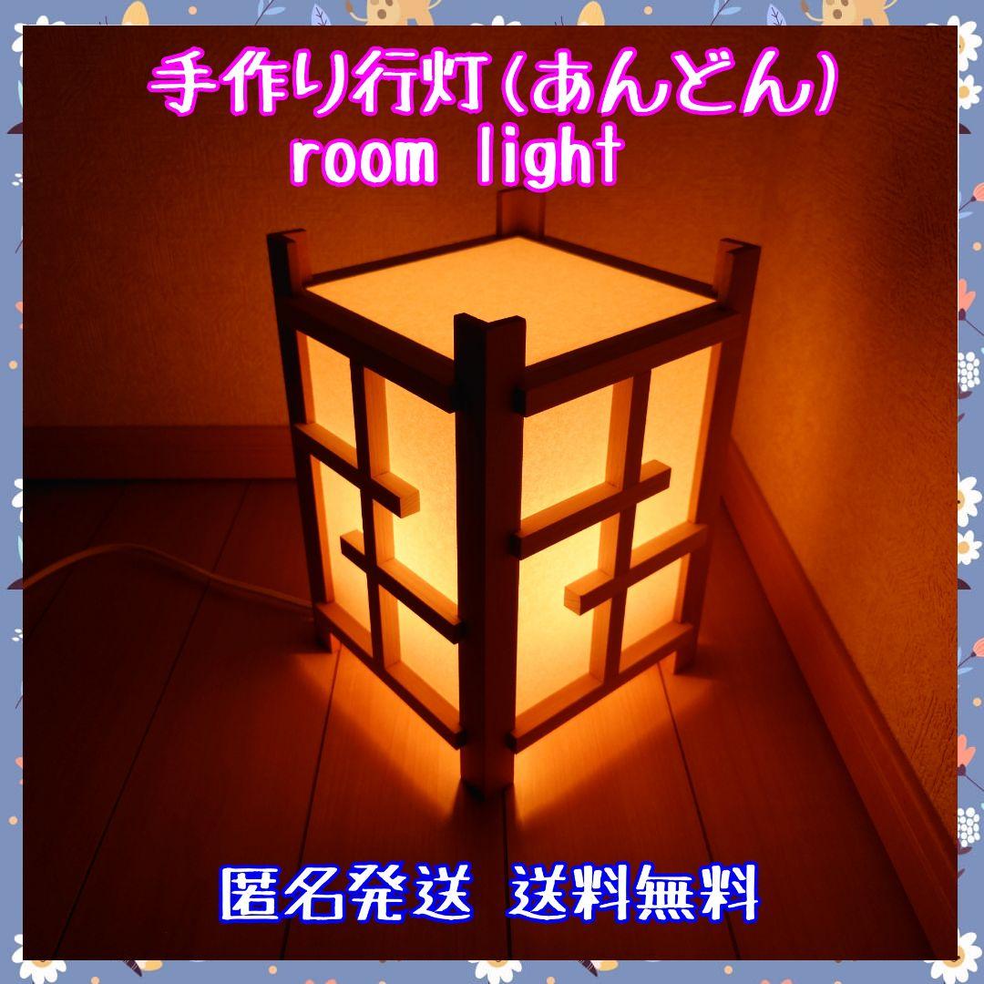 【!商品説明欄必読!】【ハンドメイド】木製行灯(あんどん)/ライト/照明　再出品