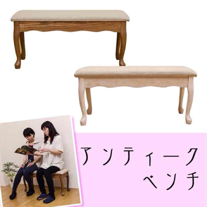 ☆定価24624円☆アンティークベンチ　DBR/WW