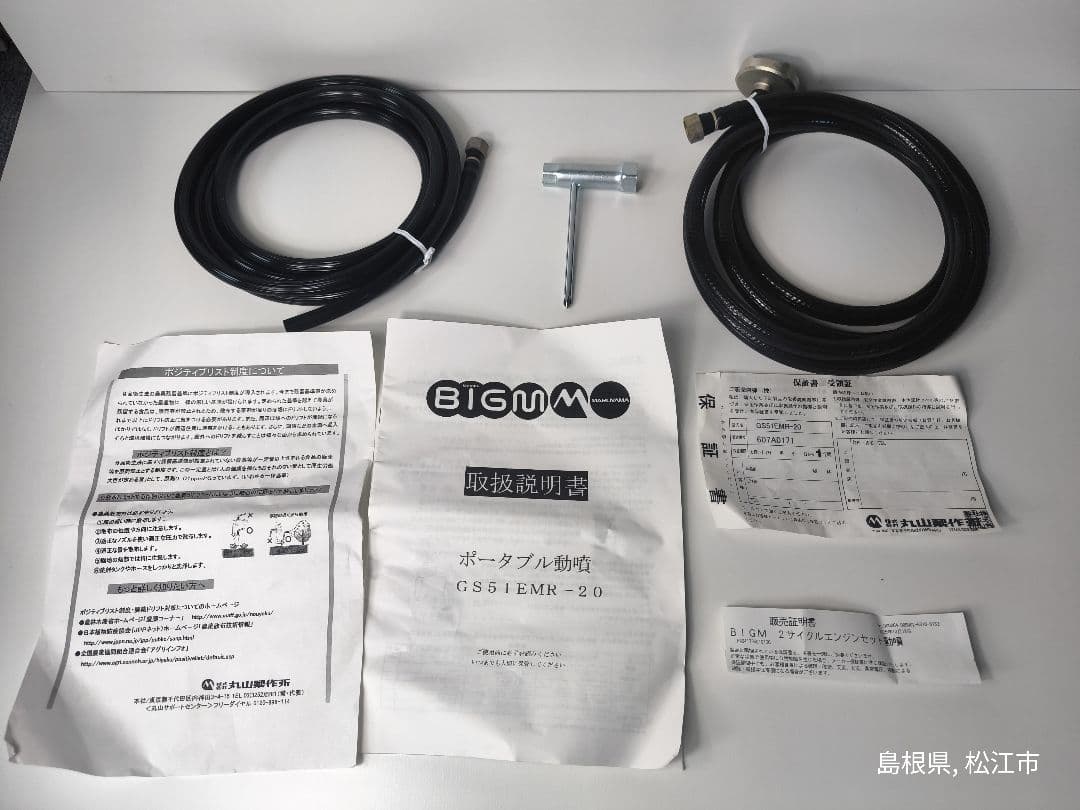 BIG-M 2サイクルエンジンセット動噴 マジックスタート GS51EMR-20