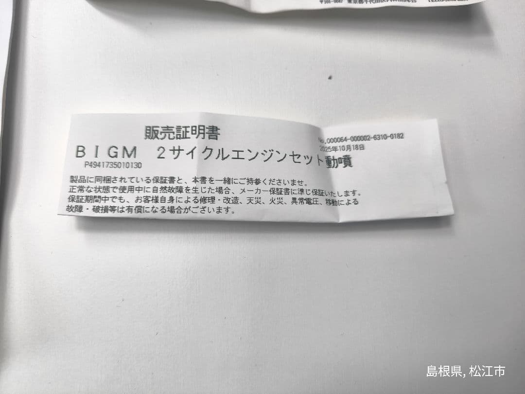 BIG-M 2サイクルエンジンセット動噴 マジックスタート GS51EMR-20