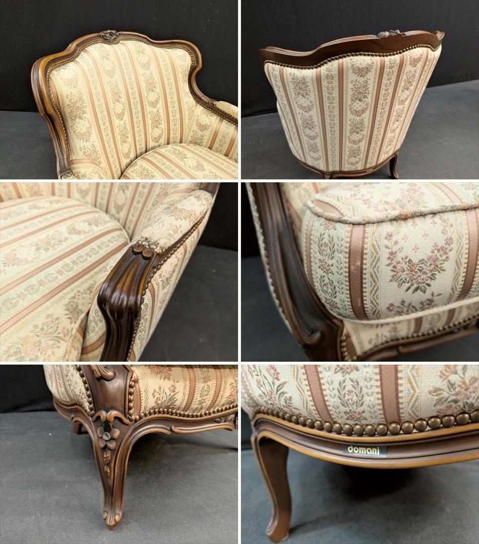 美品　ドマーニ　ルイ15世　シングルソファ　一人掛け　1P　ロココ　カリモク　B