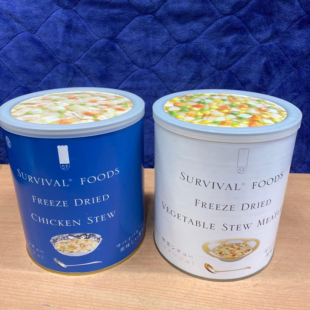 新品未使用品　サバイバルフーズ チキンシチュー、野菜シチュー2缶セット