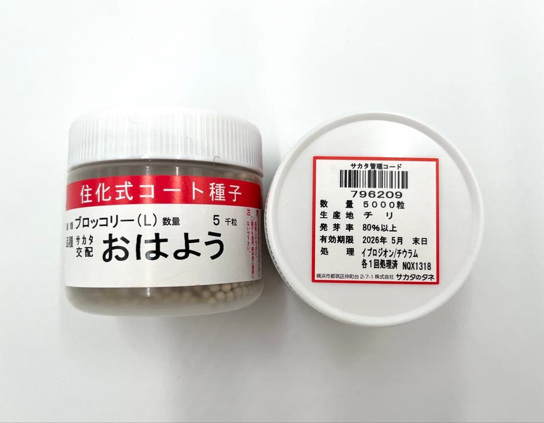 【かずくん専用】ブロッコリー種子（おはよう、サミット）2種セット