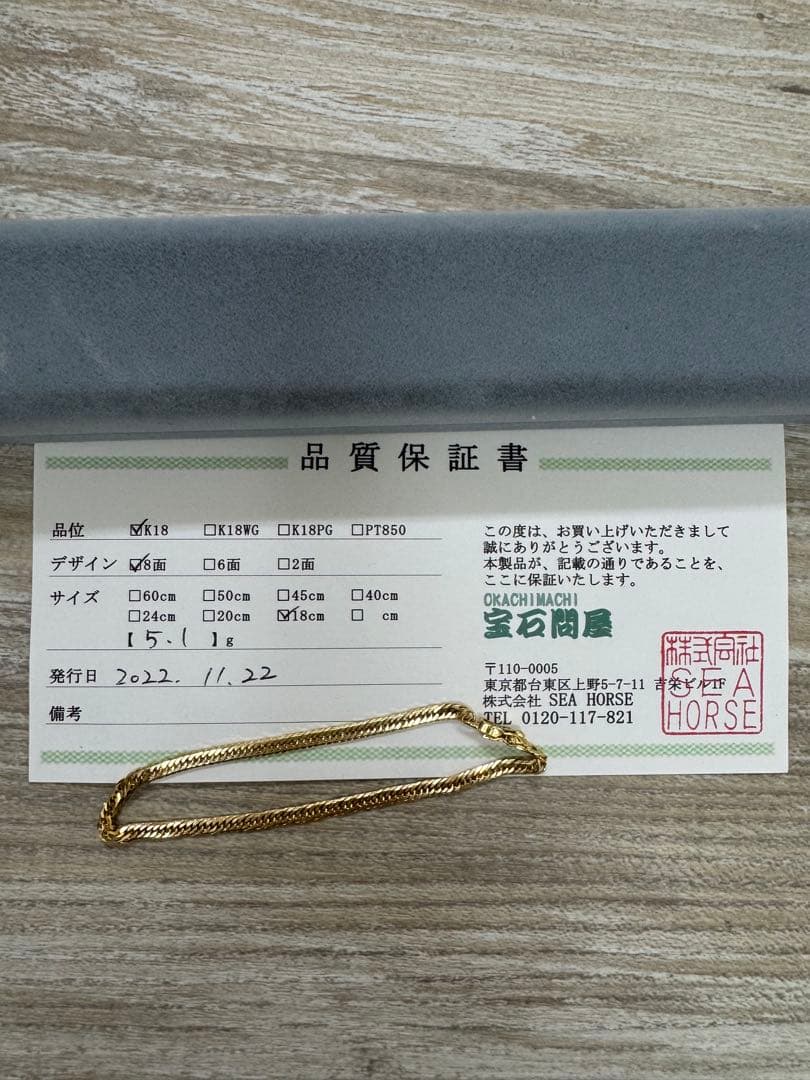 K18 ブレスレット 5.1g 品質保証書付き