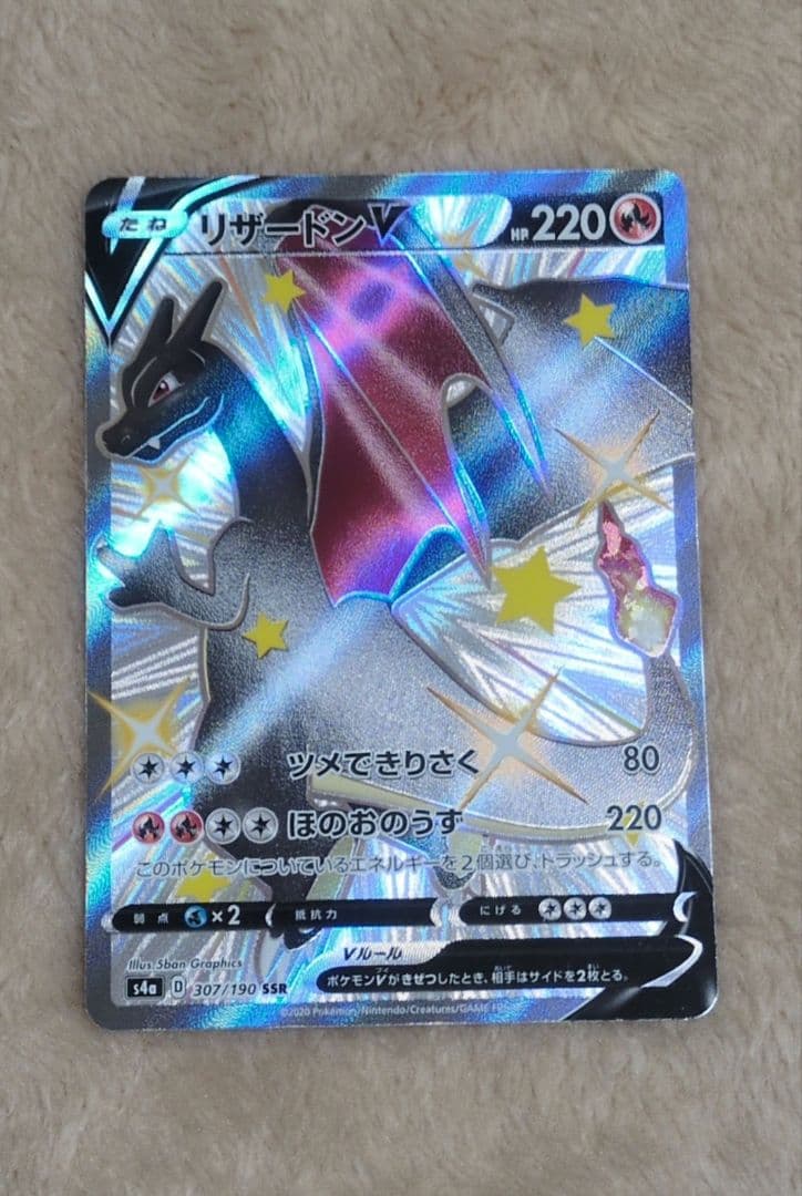 リザードンV SSR S4a シャイニースターV 307/190