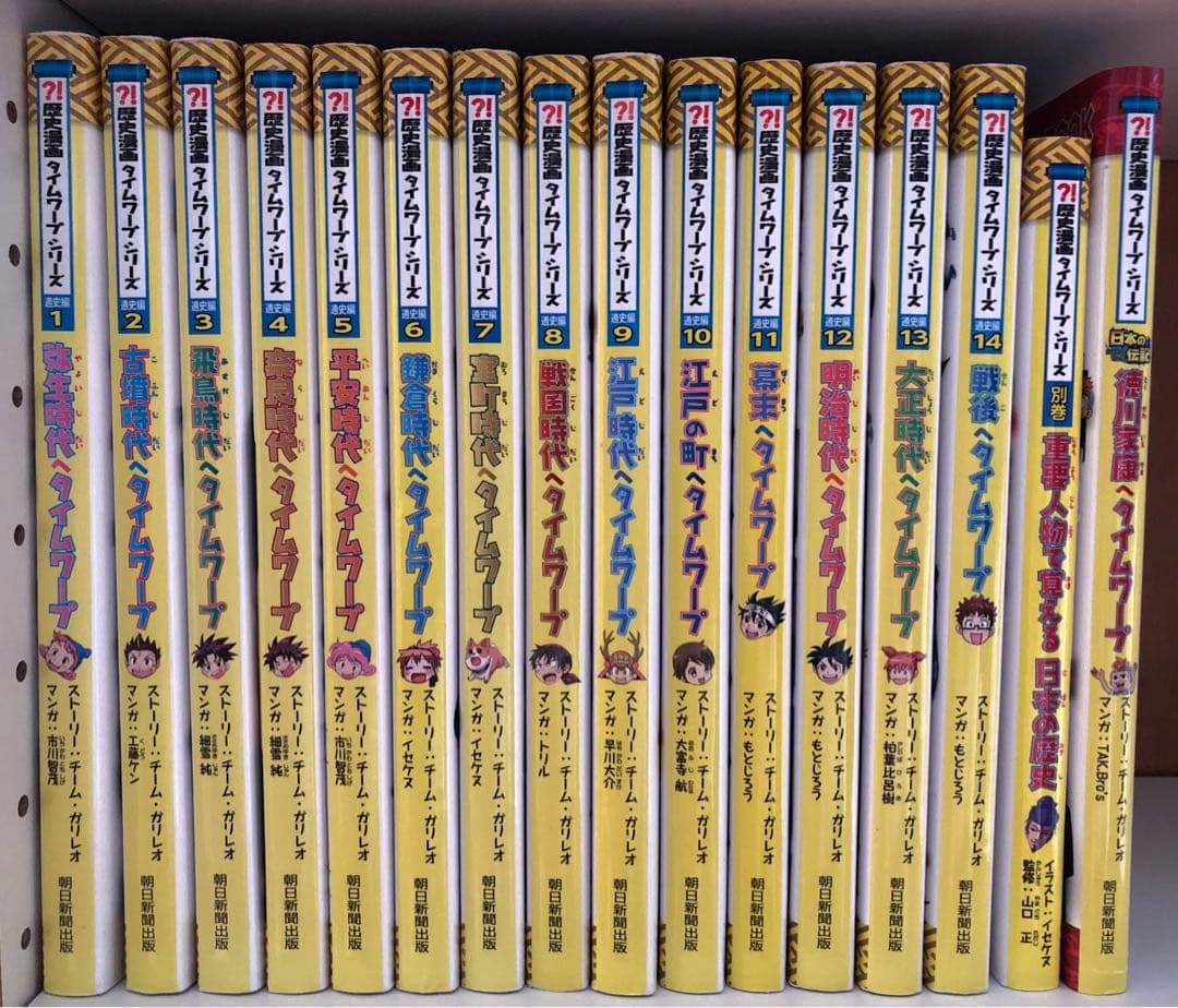 歴史漫画 タイムワープシリーズ　全14巻 ＋ 別巻　＋ 日本の伝記