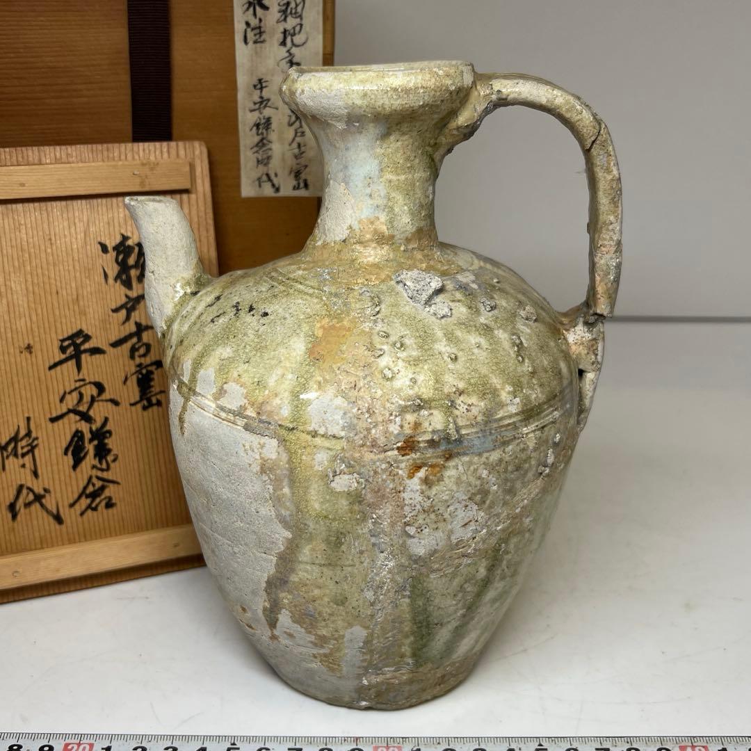 平安鎌倉時代 古瀬戸 水注 高さ21cm 東キ8-0212☆2F