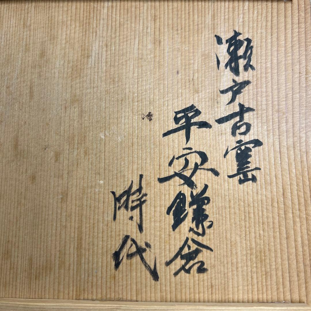 平安鎌倉時代 古瀬戸 水注 高さ21cm 東キ8-0212☆2F