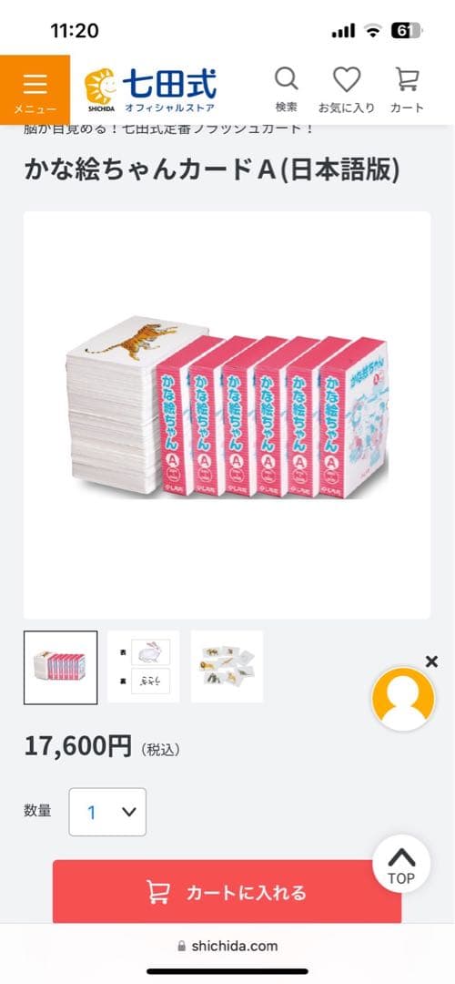 かな絵ちゃんカードA 日本語版