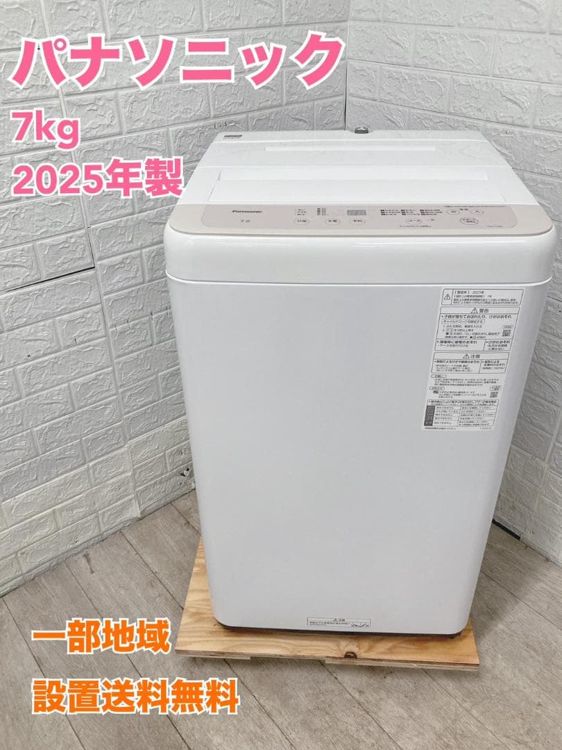みゆきOE12091 パナソニック 7.0kg 洗濯機 一人暮らし