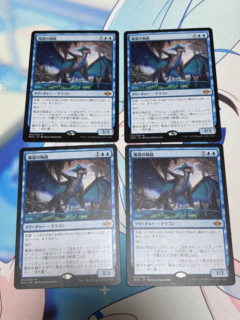 【4枚セット】濁浪の執政/Murktide Regent【MH2】　日本語