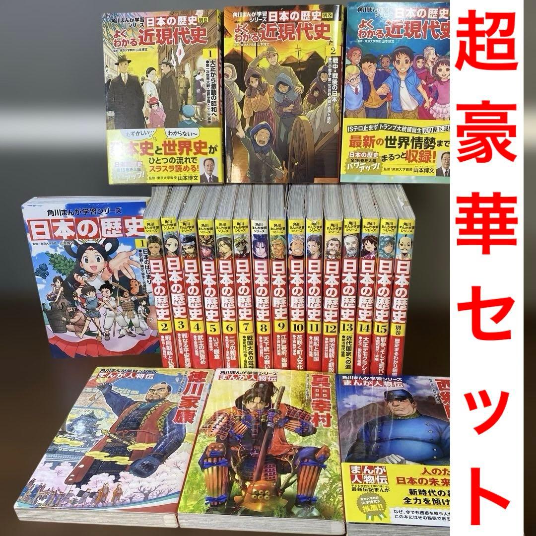 ★超豪華★【別巻4冊付き】角川　日本の歴史 全19巻セット　おまけ❸冊も！