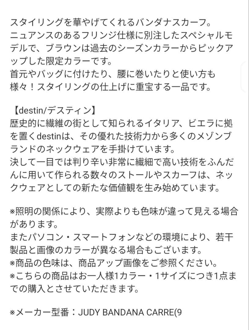 デスティン　別注フリンジバンダナ　ブラック