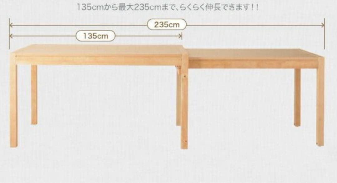スライド 伸縮 ダイニングテーブル（135-235cm） 伸長式