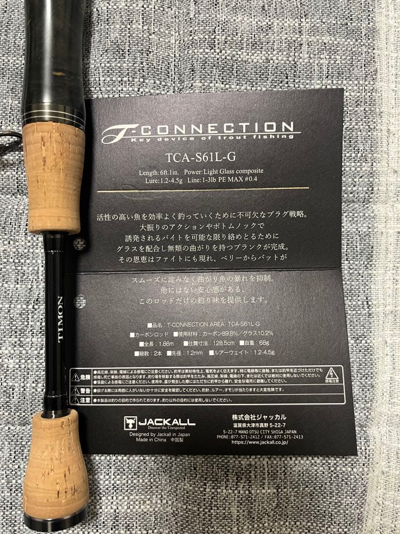 ティモン　T-CONNECTION AREA TCA-61L-G