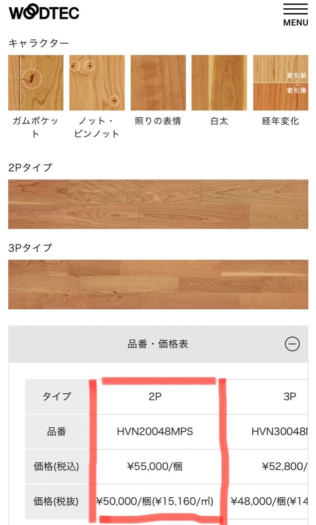 【フローリング】定価¥110,000ブラックチェリー