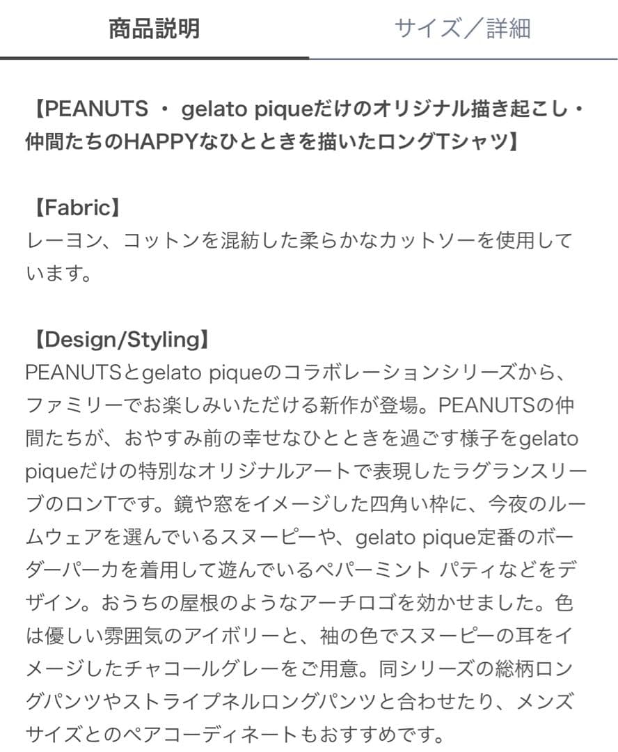 【匿名配送】ジェラートピケ　スヌーピー　ルームウェア　上下セット