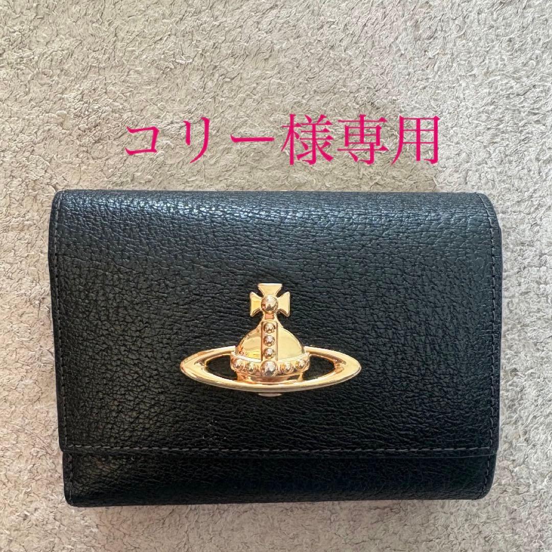 Vivienne Westwood 三つ折財布