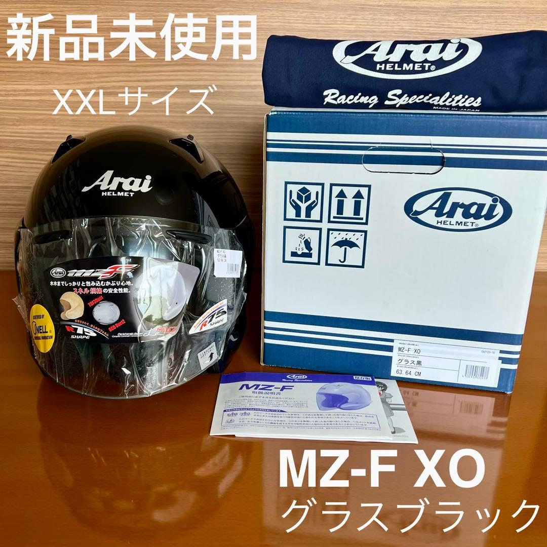【新品未使用】 アライ MZ-F XO グラスブラック 63-64cm XXL