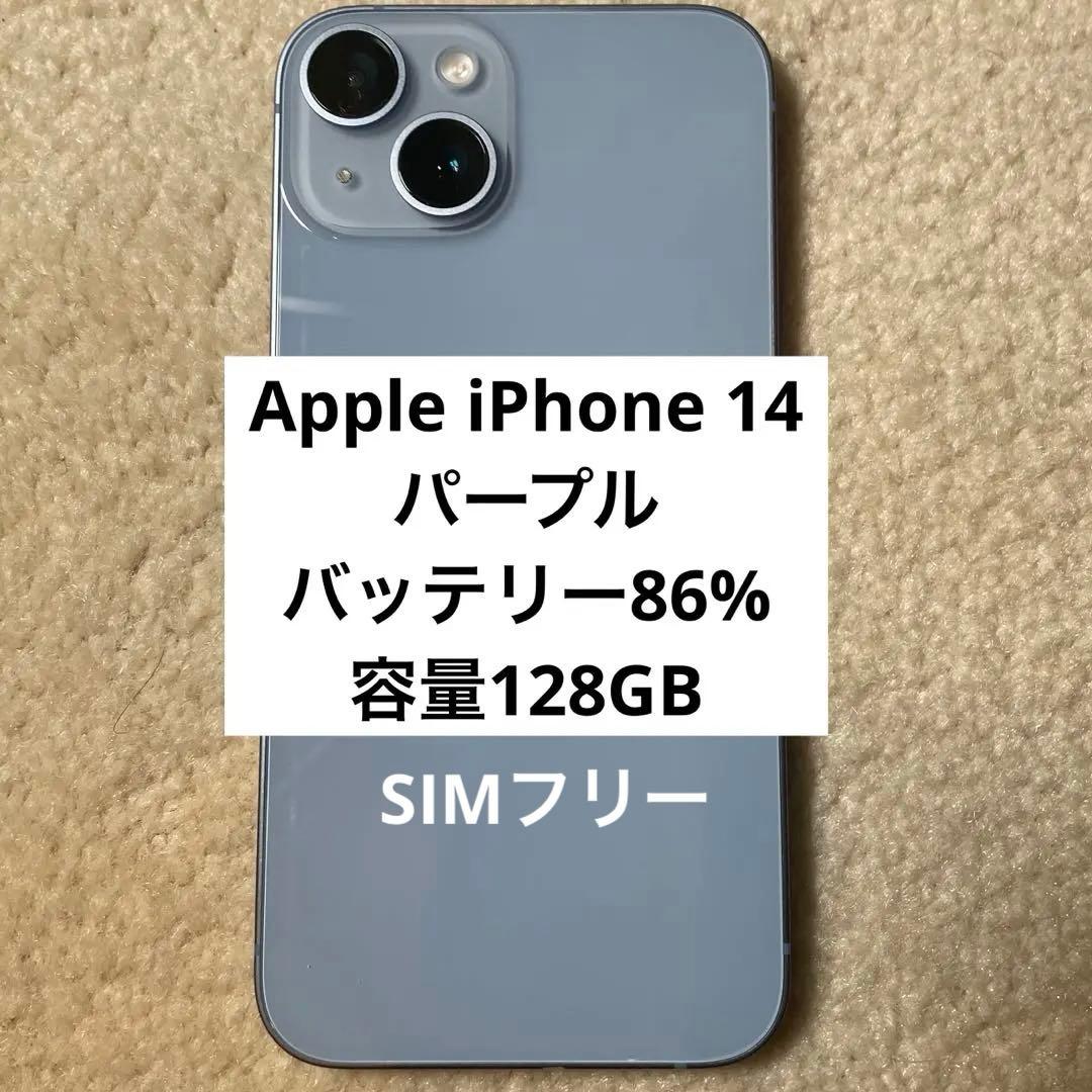 iPhone 14 パープル　バッテリー86%容量128GB SIMフリー