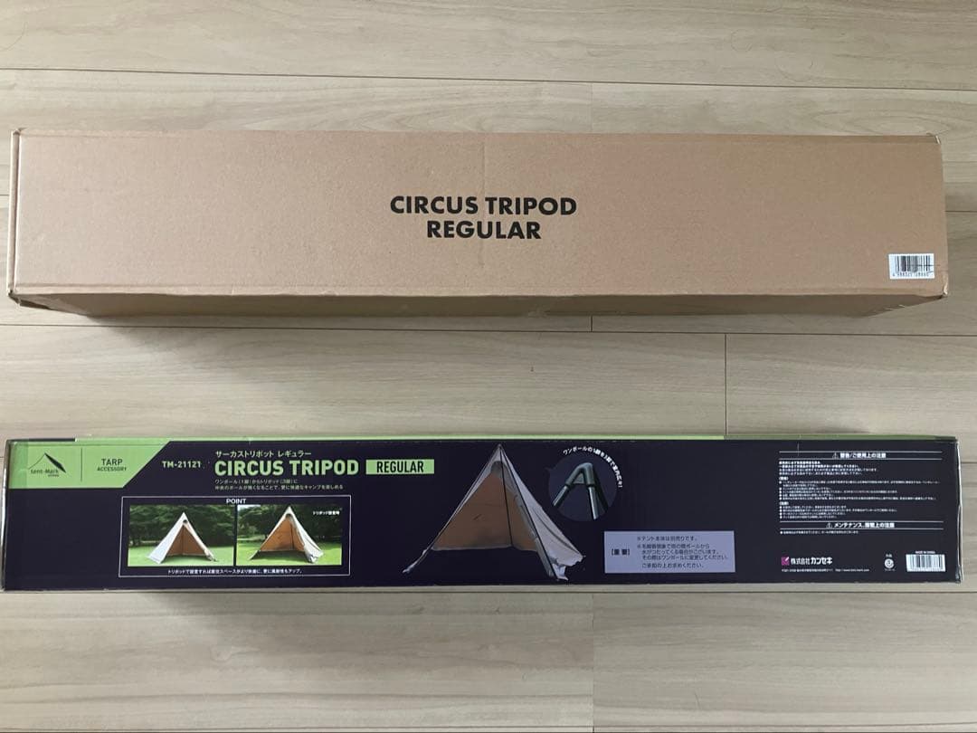 サーカス　トリポット　レギュラー CIRCUS TRIPOD REGULAR