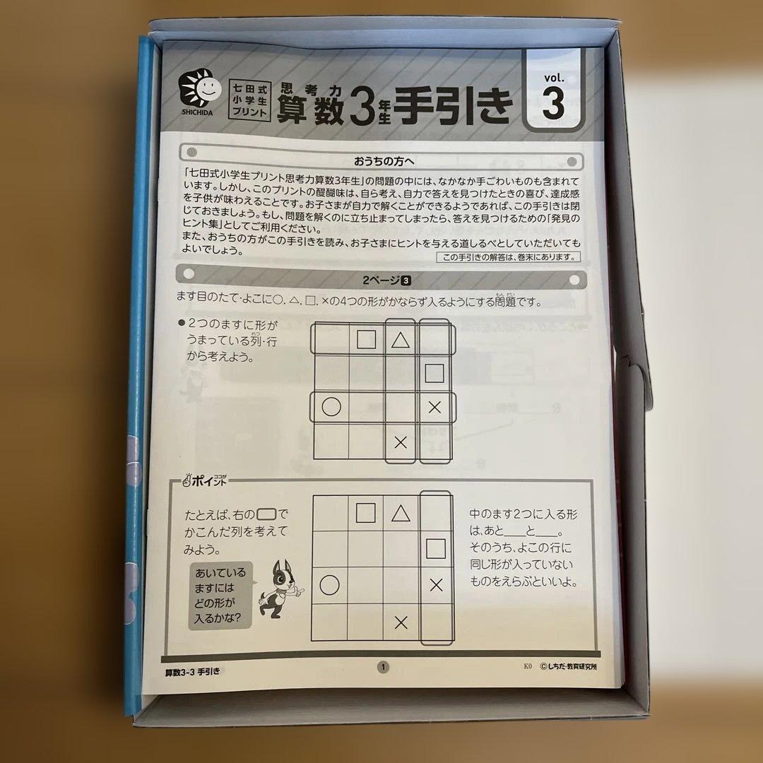 思考力算数 3年生 七田式　vol3〜10