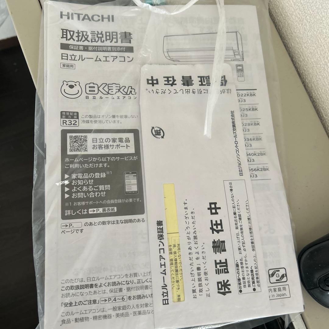 エアコン　2020年製　HITACHI 引取りのみ
