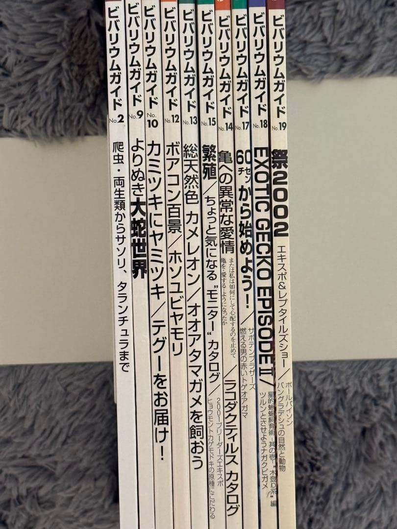 初期ビバリウムガイド 10冊セット①