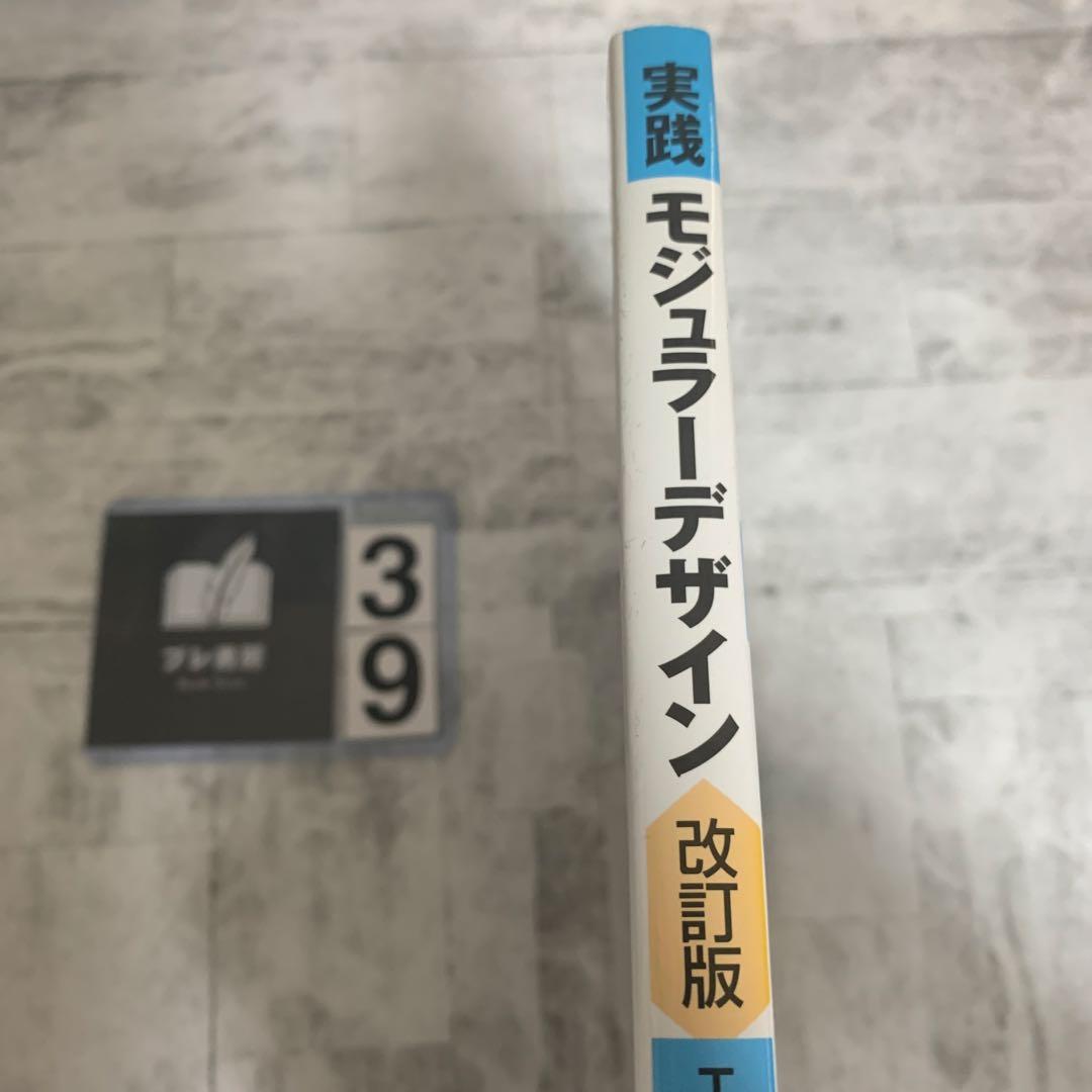 「実践」モジュラーデザイン : 工場空洞化時代に勝ち進むために