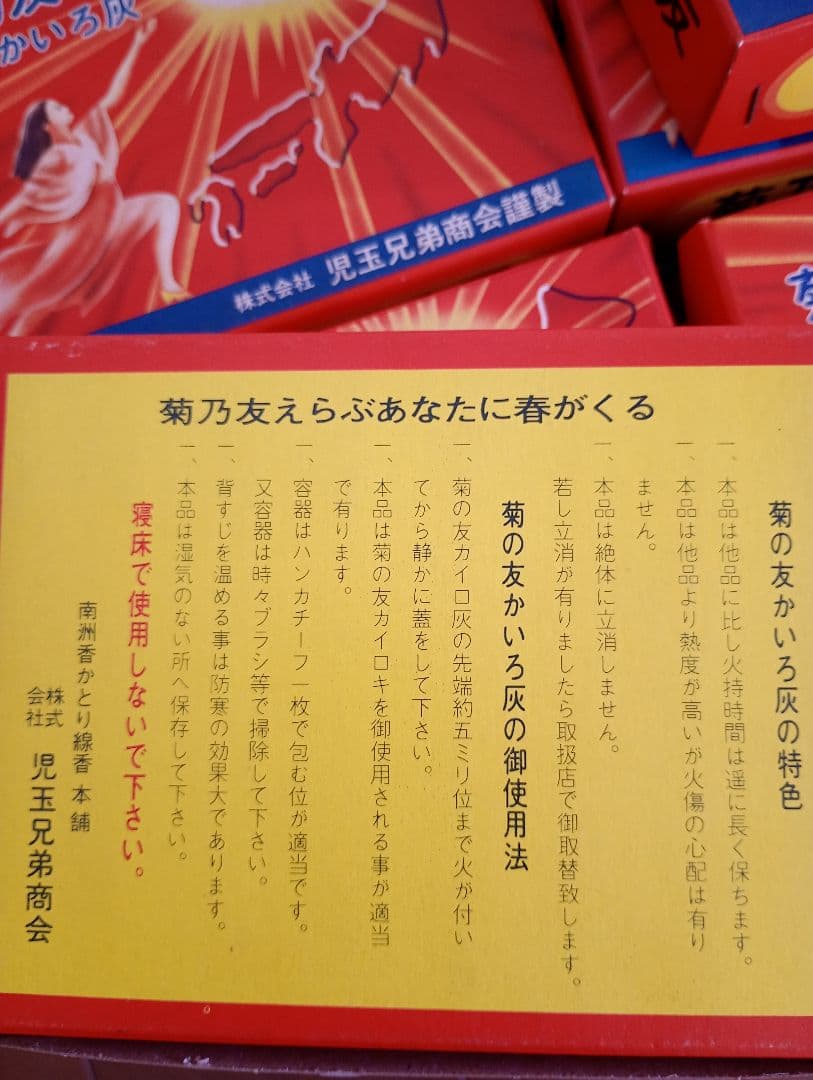 菊乃友　かいろ灰　16本入り×16箱＋おまけで半端13本入り　昭和レトロ