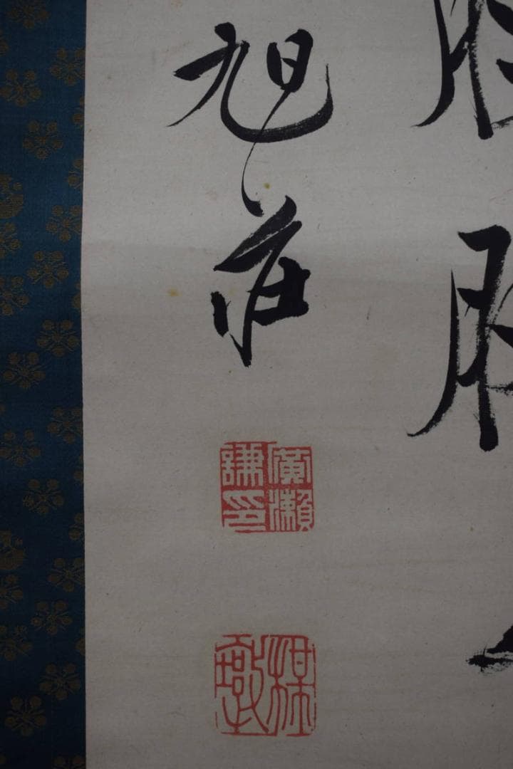 【真作】佐伯岸岱　広瀬旭荘　賛/和漢忍耐/三幅対/掛軸☆宝船☆W-483　JM