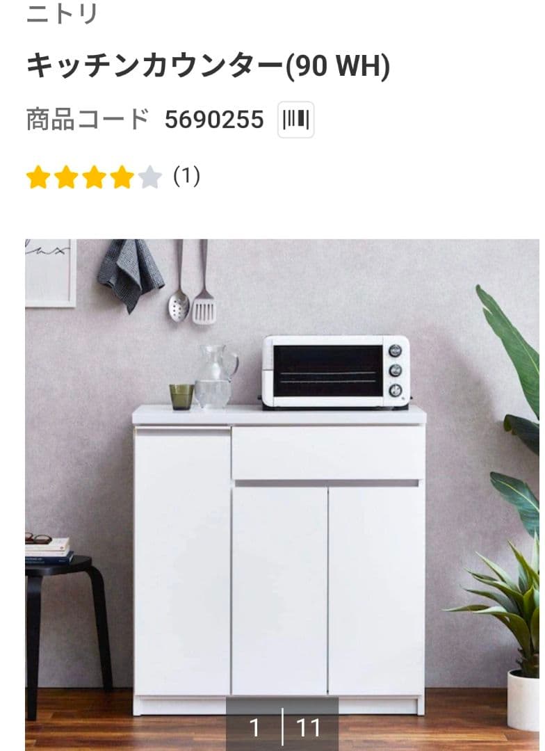 【2月末まで】ニトリ 食器棚 キッチンカウンター(90 WH)