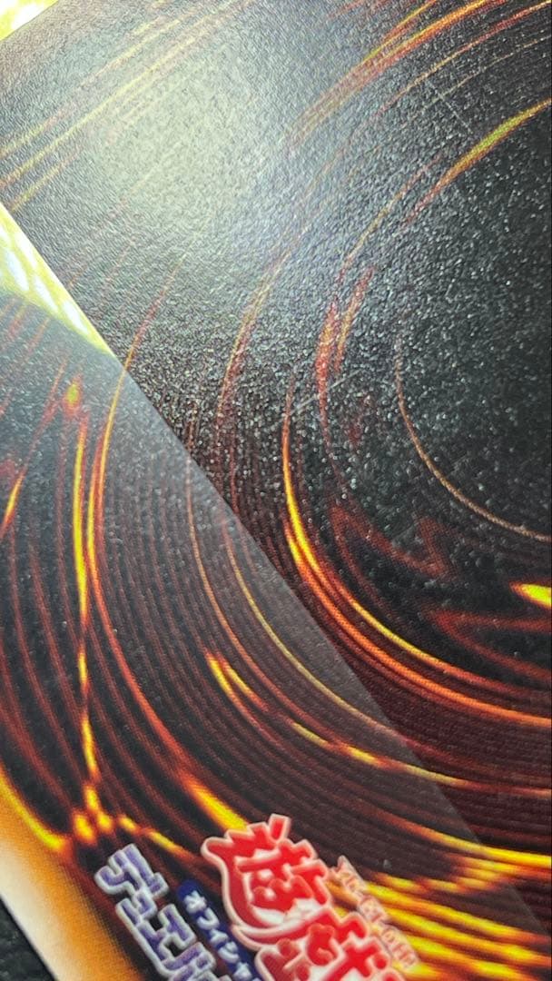 レッドアイズ＠プロフ必読　開闢の使者 レリーフ