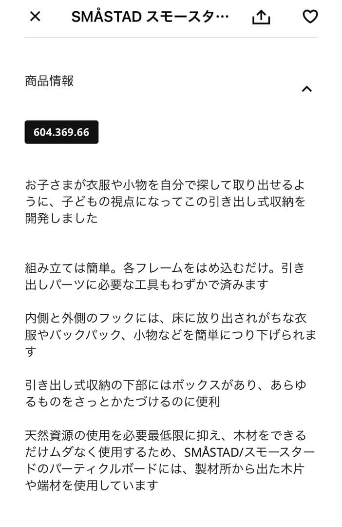 IKEA SMASTAD スモースタード　引き出し式収納ユニット　ホワイト