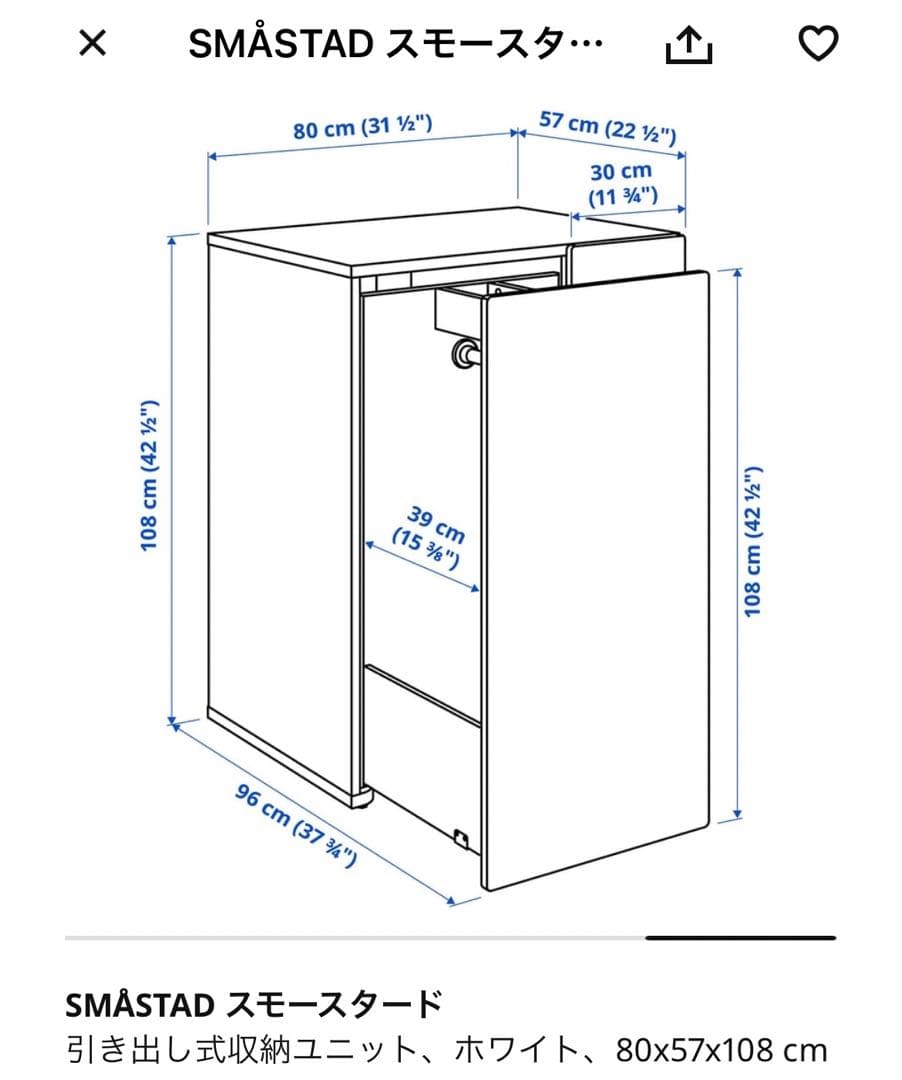 IKEA SMASTAD スモースタード　引き出し式収納ユニット　ホワイト