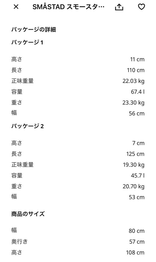 IKEA SMASTAD スモースタード　引き出し式収納ユニット　ホワイト