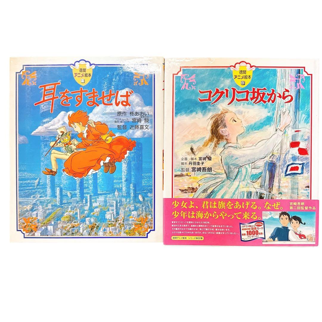 徳間アニメ絵本＋角川アニメ絵本　全14冊セット　オマケのポニョ