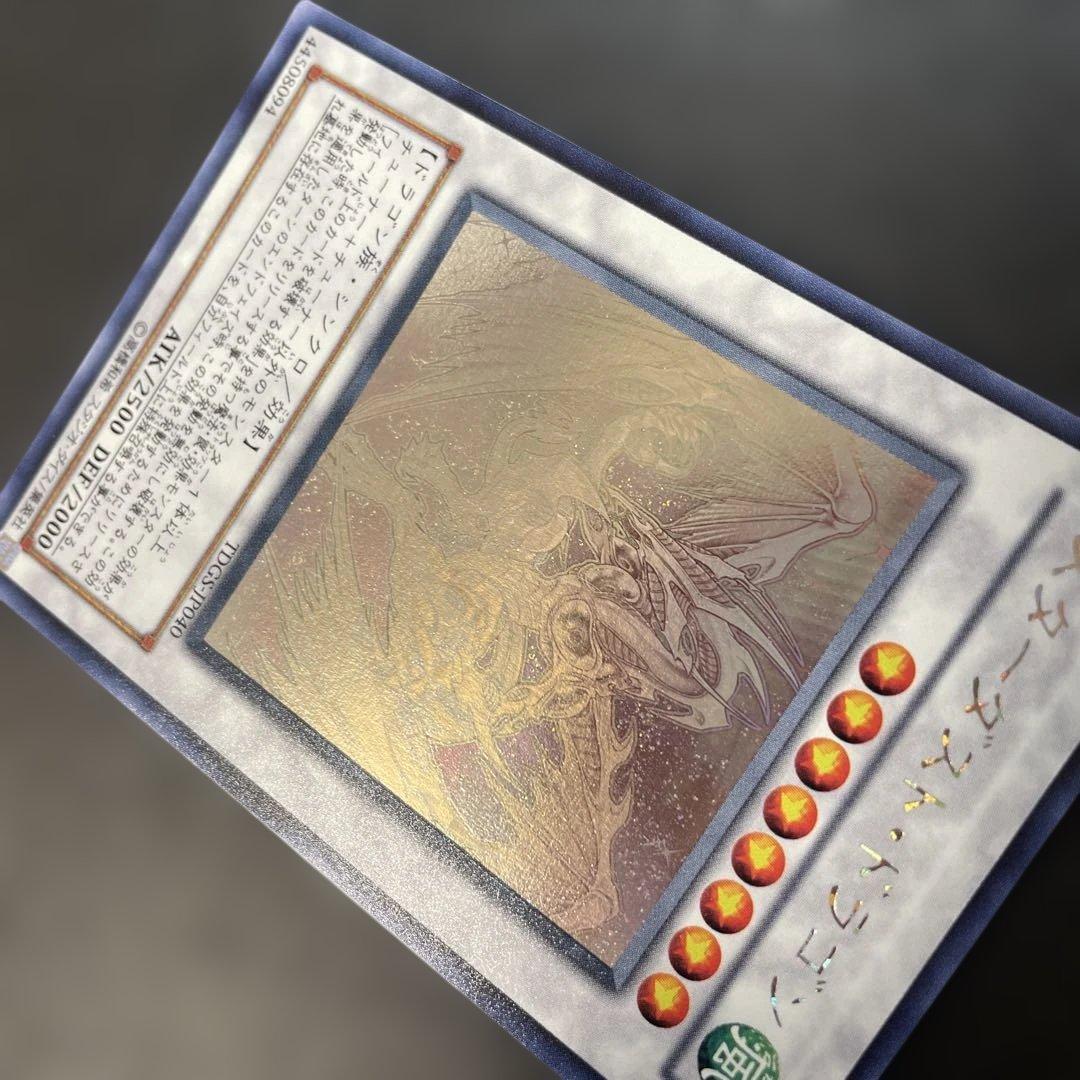 遊戯王　スターダストドラゴン　ホロ　TDGS-JP040 2s