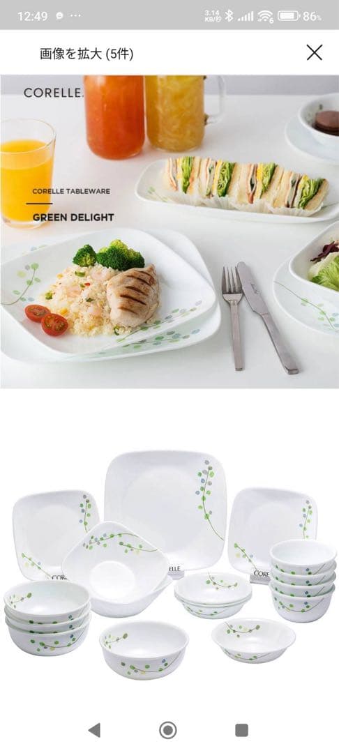 CORELLE GREEN DELIGHT 17点食器セット