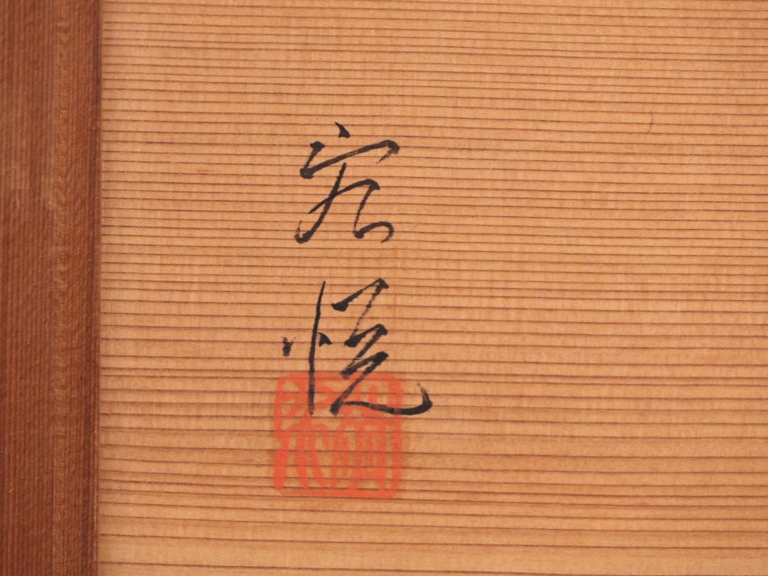 BK168　越中井波彫刻　名工　宏悦　四君子彫　木彫り欄間　一対　細密彫刻　建具