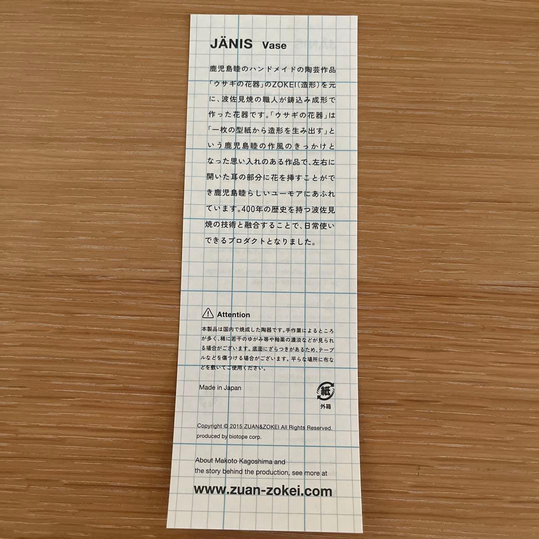 鹿児島睦　ウサギの花器　レア　廃盤　波佐見焼