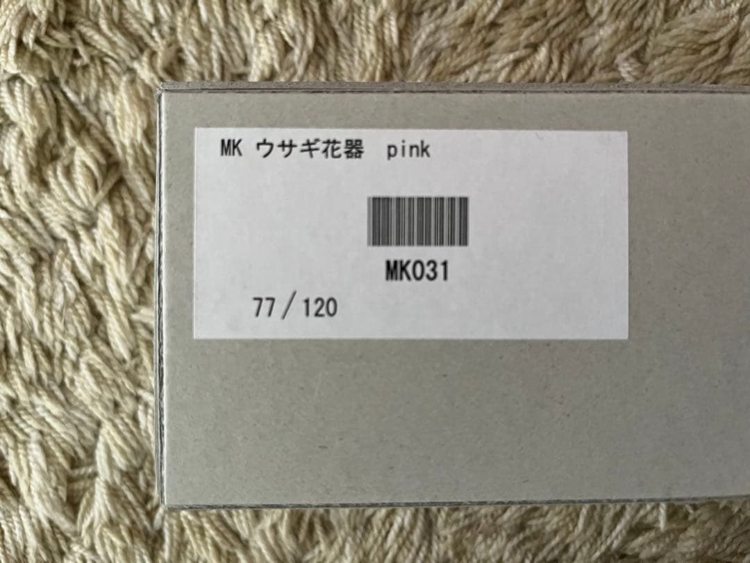 鹿児島睦　ウサギの花器　レア　廃盤　波佐見焼