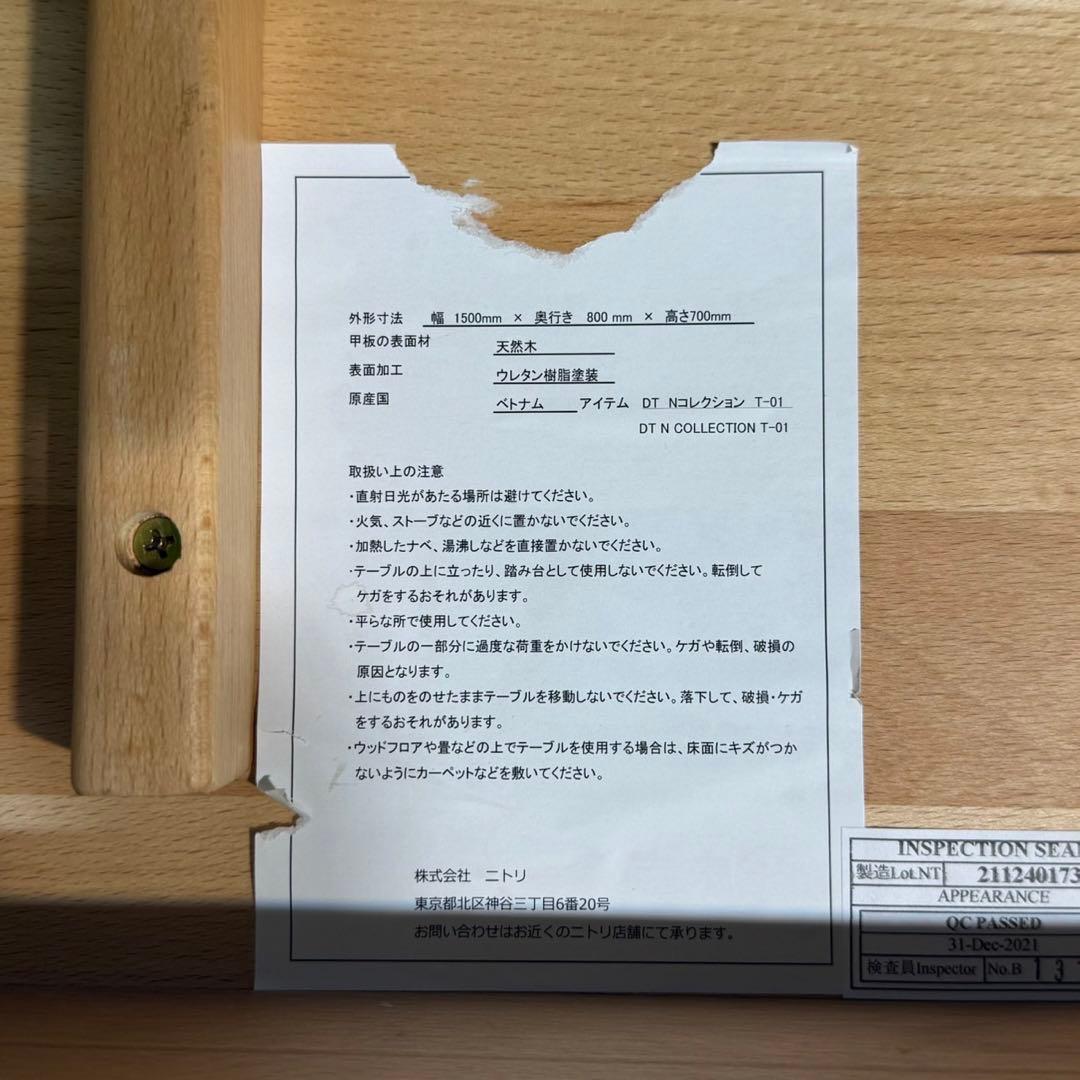 ニトリ ダイニングテーブル Nコレクション T-01 150cm d4759