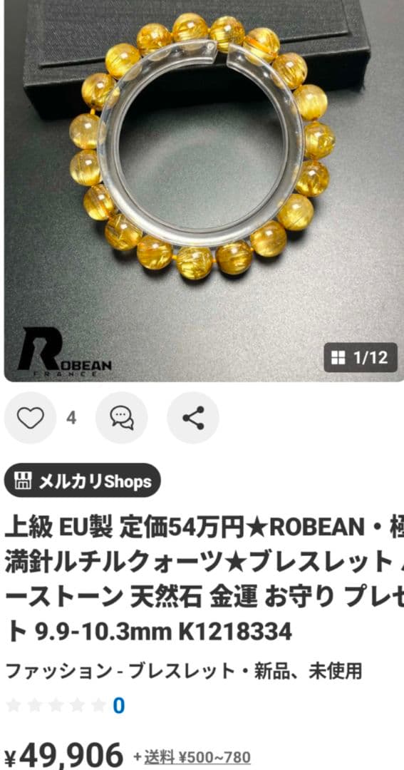 お得意ですキャッツアイルチルクォーツ ブレスレット138000円