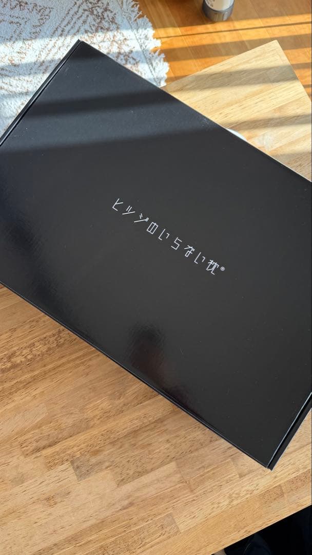 ヒツジのいらない枕 至極 枕カバー２枚付き