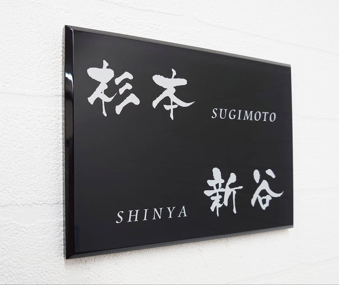 のり＊二世帯向けシンプルモダンアクリル表札＊透明45度斜めカット＊ＵＶ印刷