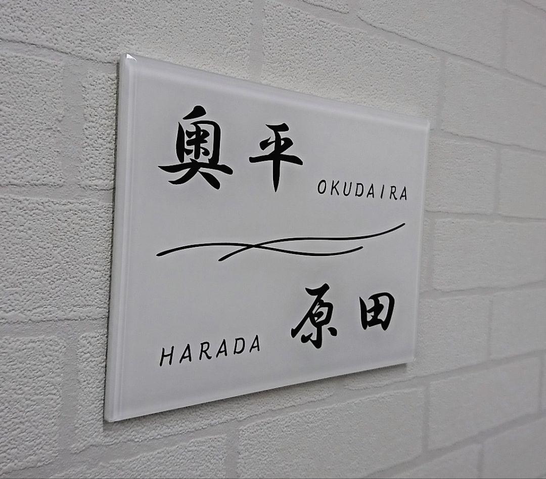 のり＊二世帯向けシンプルモダンアクリル表札＊透明45度斜めカット＊ＵＶ印刷