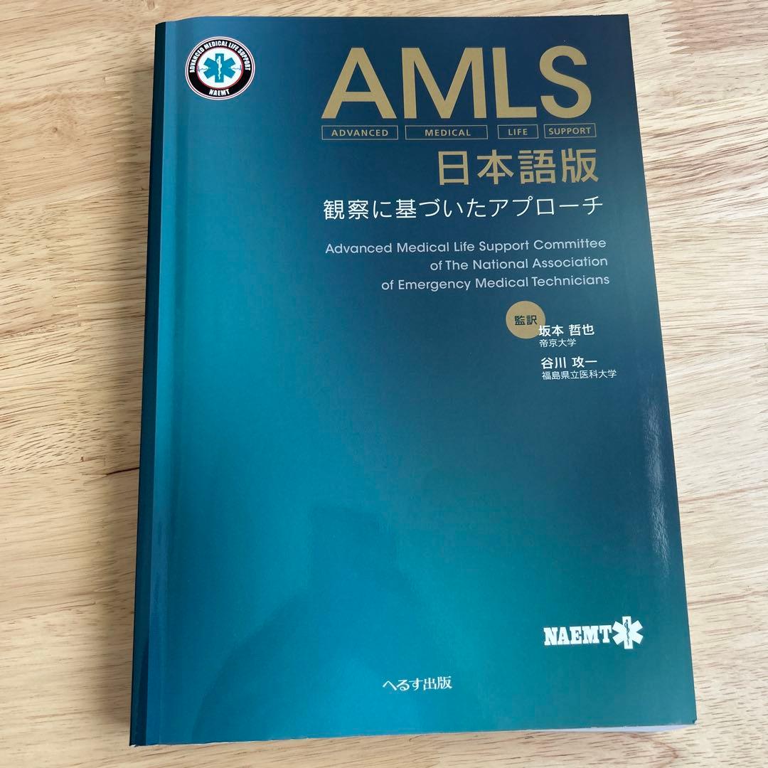 AMLS 日本語版