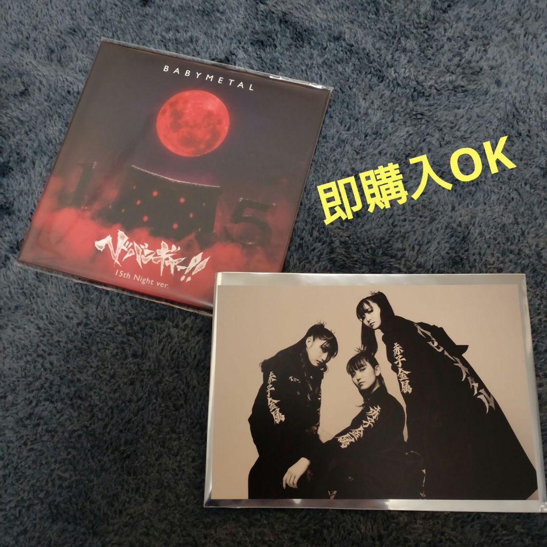 ★BABYL 15th Night ver. CD ポストカード付き