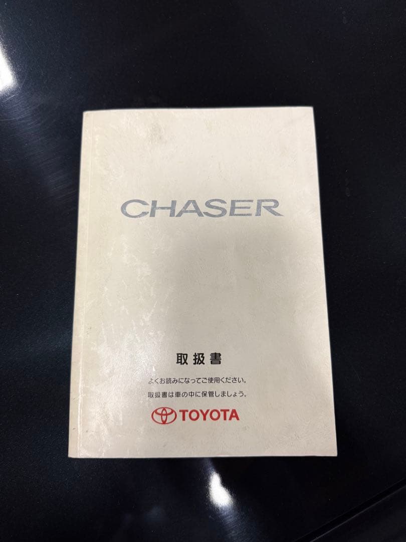 トヨタ チェイサー 取扱説明書